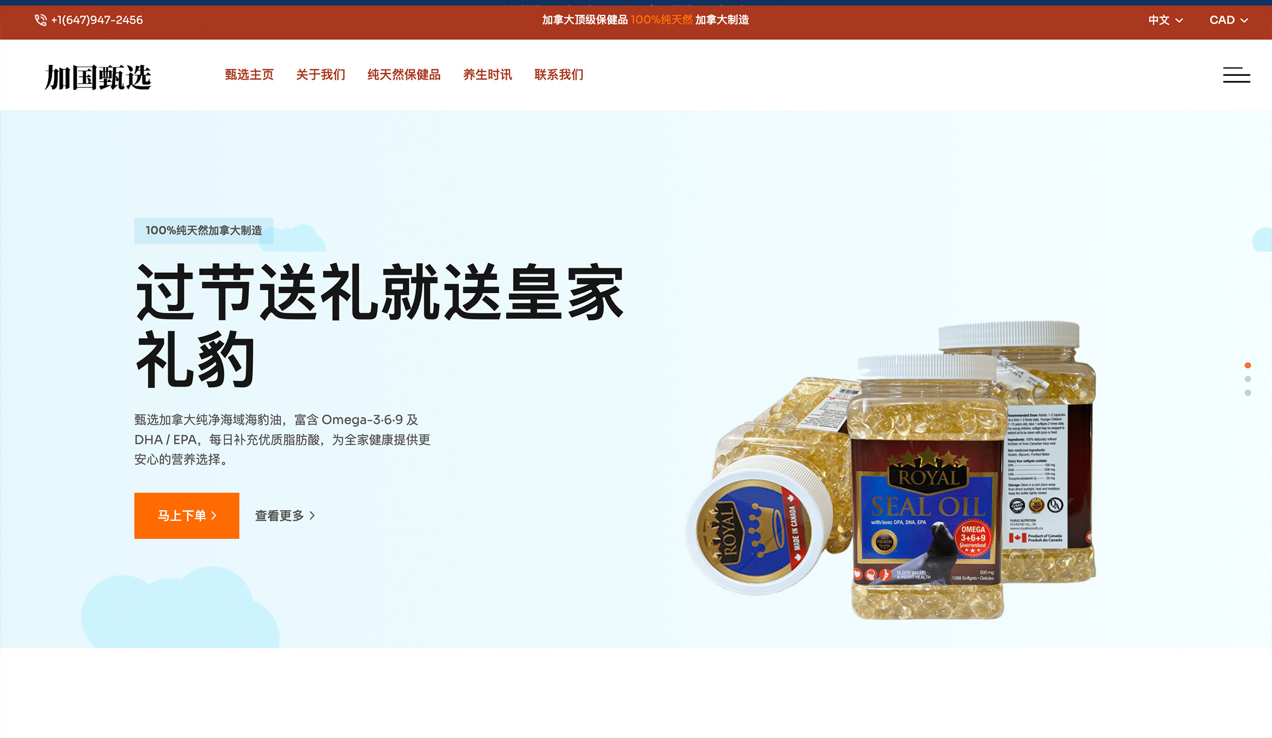 Canada Puremium website preview